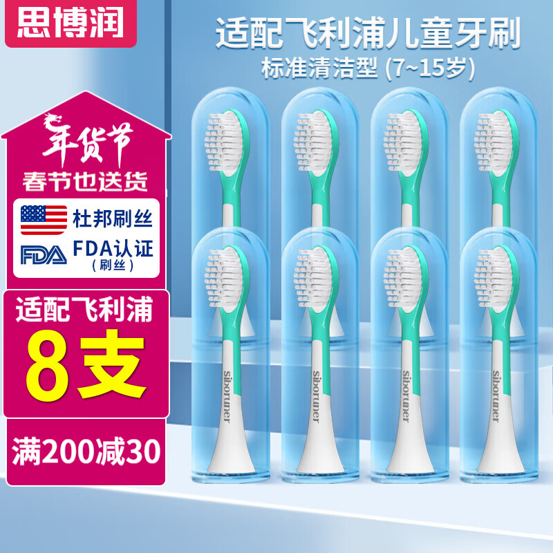 思博润思博润 适配飞利浦（PHILIPS）儿童电动牙刷头HX6322/6352/6312/6320/6340替换牙刷头软毛刷头 8支装儿童标准清洁型 天青色（7~15岁）