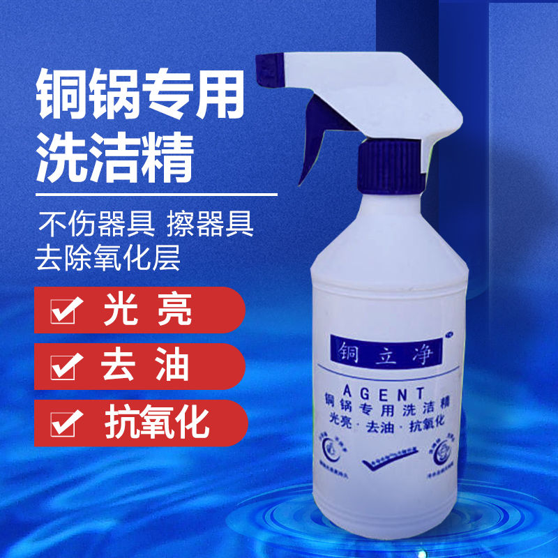 铜立净铜锅清洗剂黄铜锅清洗剂擦铜水去污剂铜绿氧化铜门制品除锈大瓶