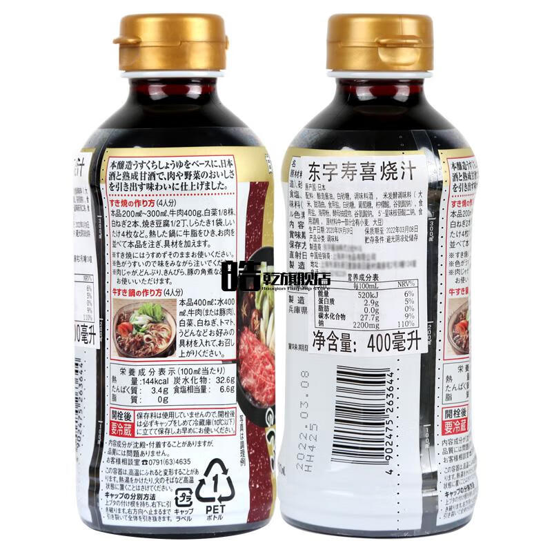 进口牌寿喜烧酱汁火锅烧汁酱油调味汁寿喜锅底料食材寿喜烧400ml2瓶裸