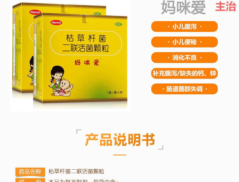 【官方旗舰】妈咪爱 益生菌枯草杆菌二联活菌颗粒腹泻肠胃消化 3盒 1g