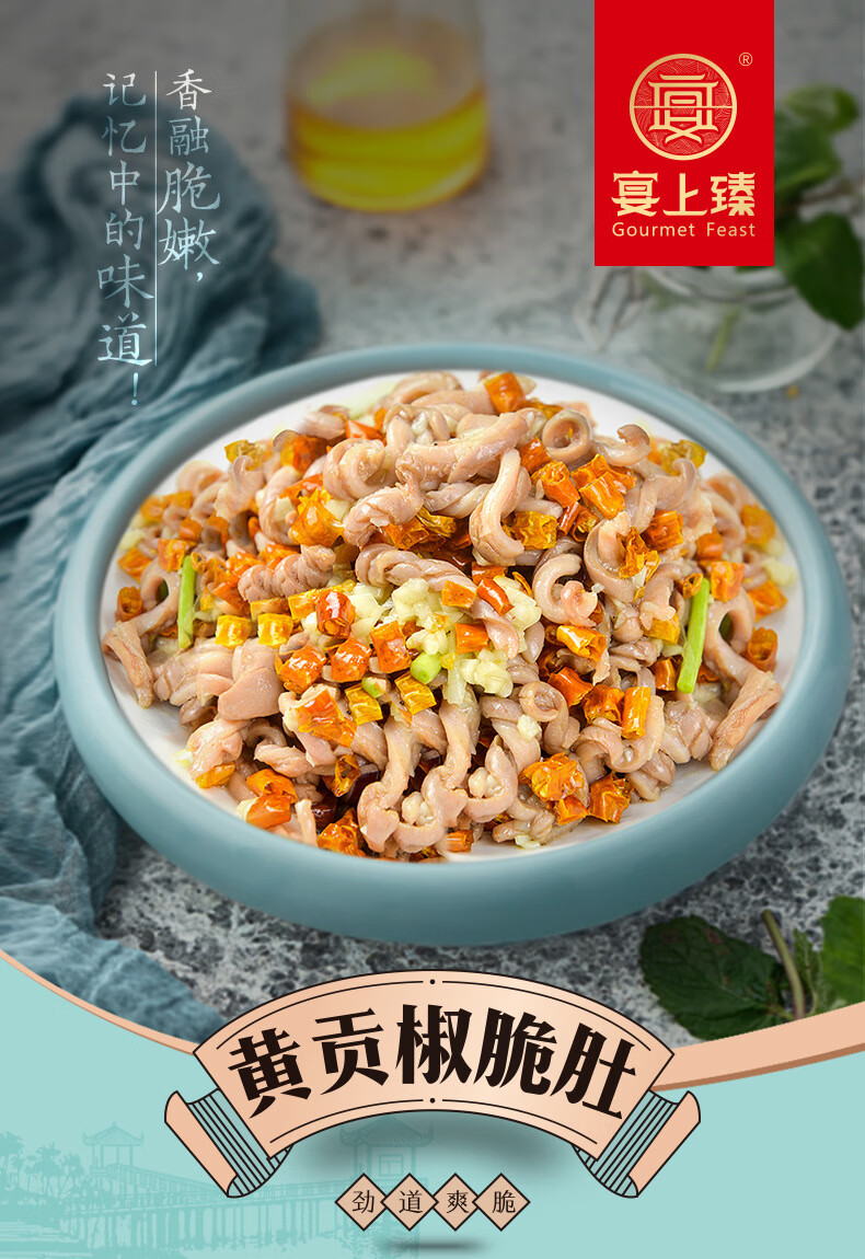 辉导 宴上臻黄贡椒脆肚衡东土菜酒店特色食材半成品 香辣 210g【图片