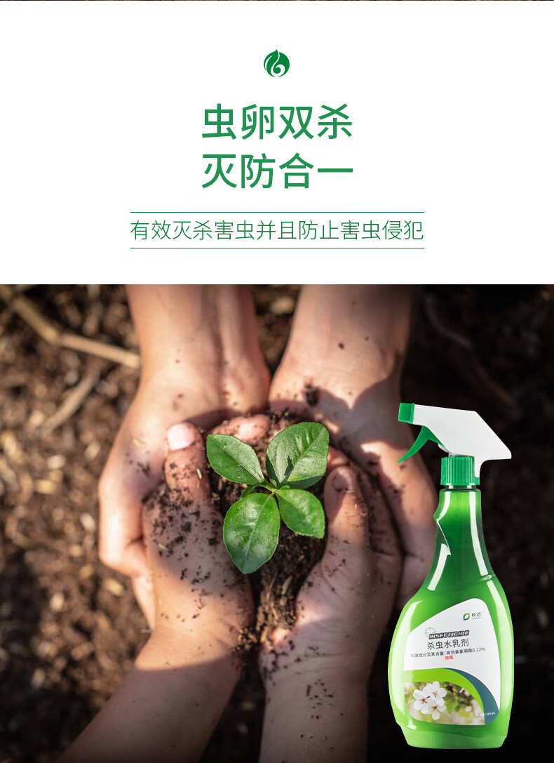 园艺花卉杀虫喷剂杀虫剂植物土壤灭花盆小飞虫药绿植月季花草除虫家用