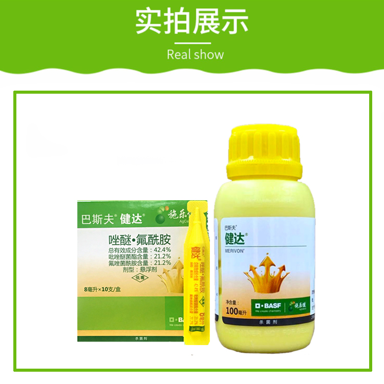 巴斯夫健达葡萄草莓白粉病番茄灰霉病叶霉病农药杀菌剂8100ml8ml