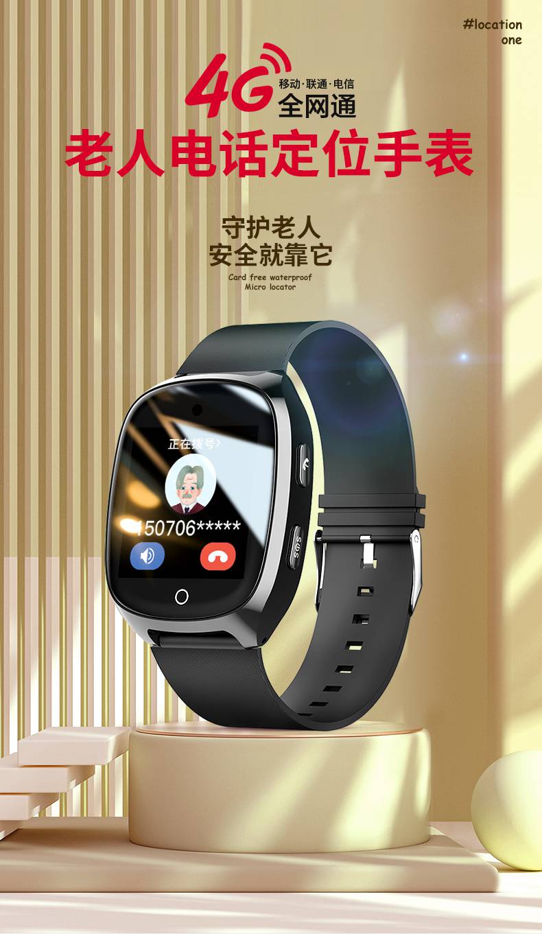金满门老人防走丢定位电话手环4g老人定位电话手表老年人痴呆防走丢