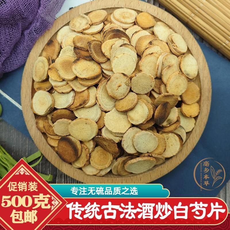 北京同仁堂传统手工切制白芍薄片500g正宗安徽亳白芍另有清炒白芍酒