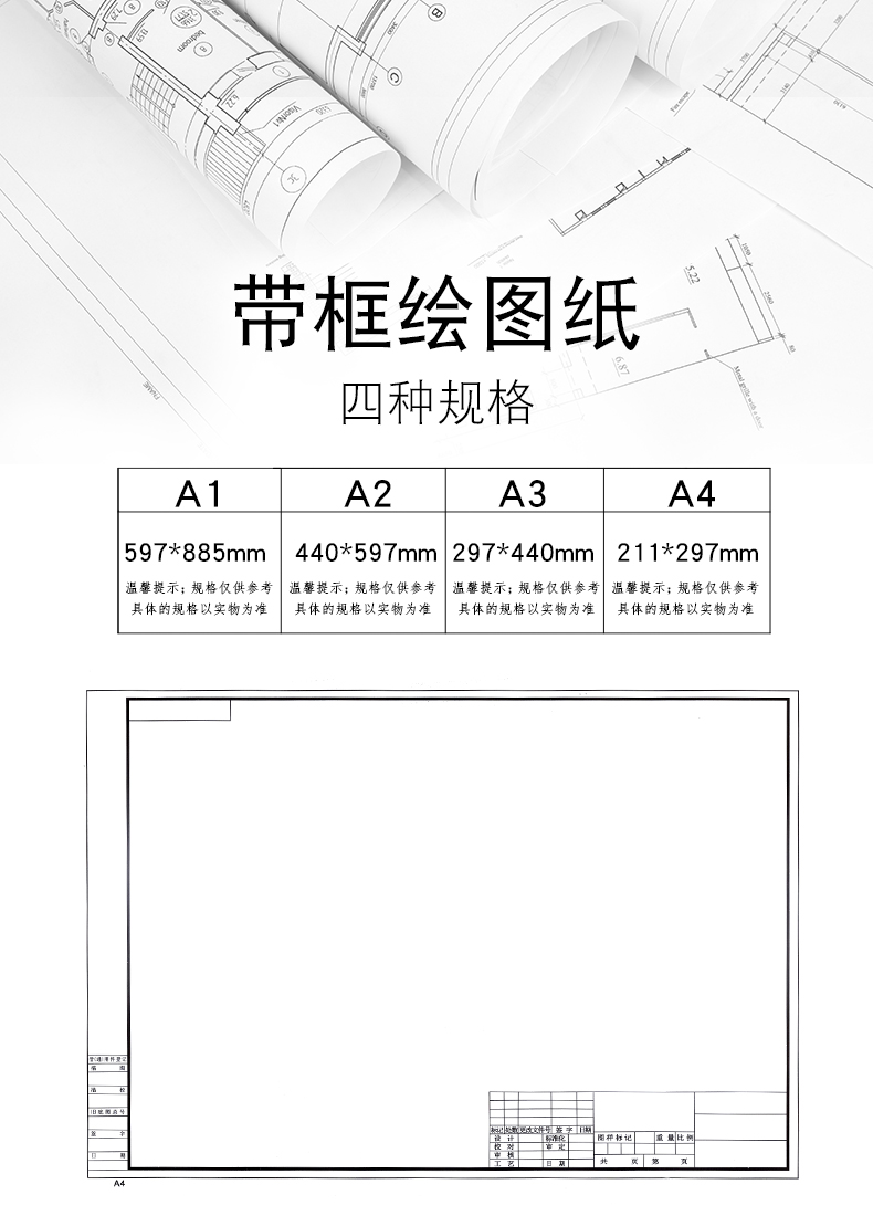 a3图纸带框 学生 工程制图纸建筑设计画图纸白纸马克笔专用纸a4/a1/a2