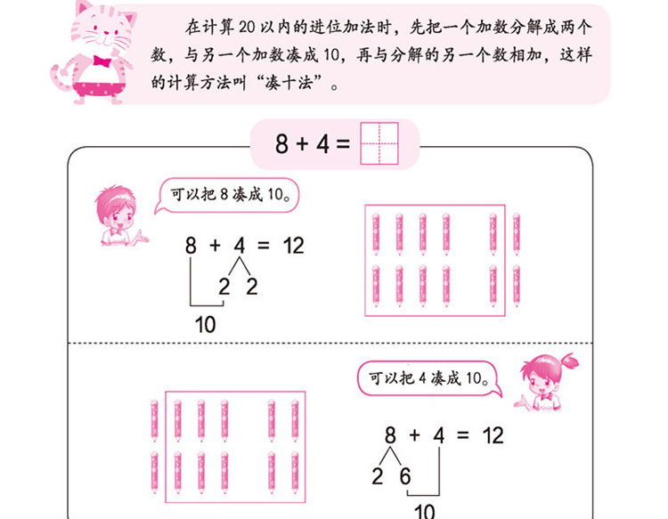 借十法和湊十法教材幼小銜接書籍一年級小學1020以內加減法天天練幼兒