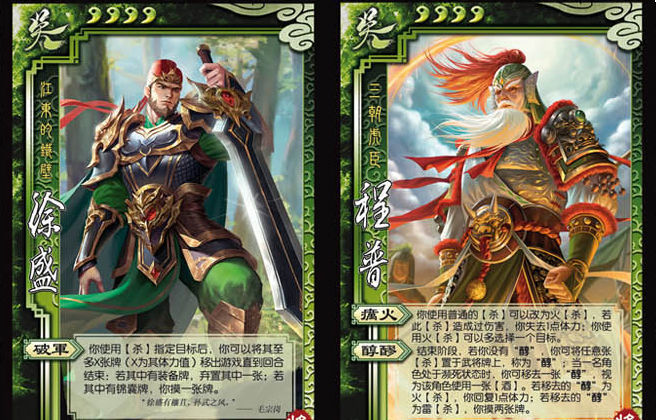 凡洋三国杀扩展包新服武将界一将凌统法正曹休孙休徐盛刘表曹真张春华