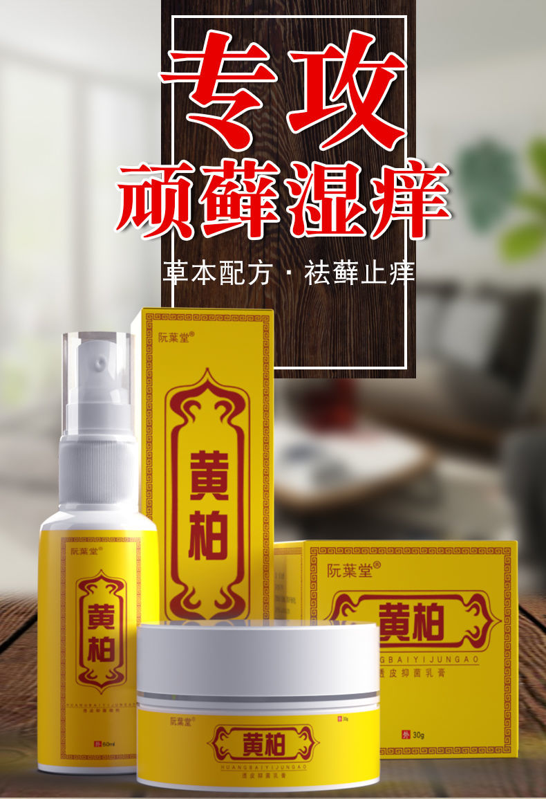 复方黄柏祛鲜癣搽剂牛皮肤b病专特用效手足皮肤瘙湿 黄柏套装(一喷