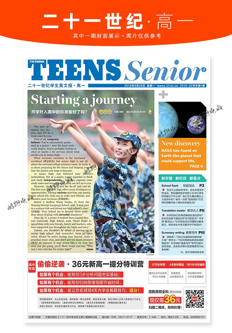 飒骄现货21二十一世纪学生英文报teens英语报纸2122学年上册散装高二