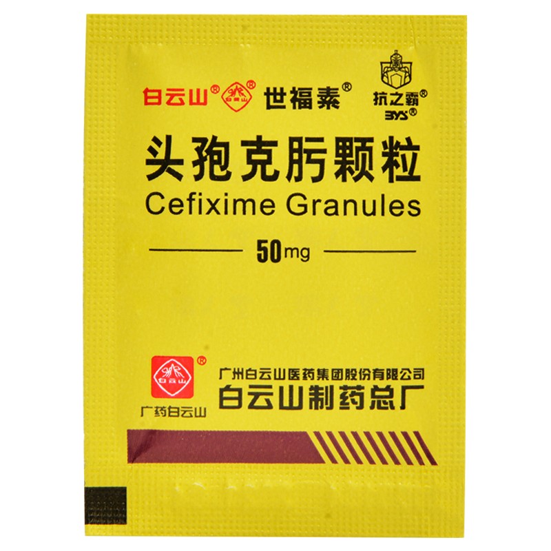 世福素 头孢克肟颗粒 50mg*8袋 五盒【图片 价格 品牌 报价】-京东