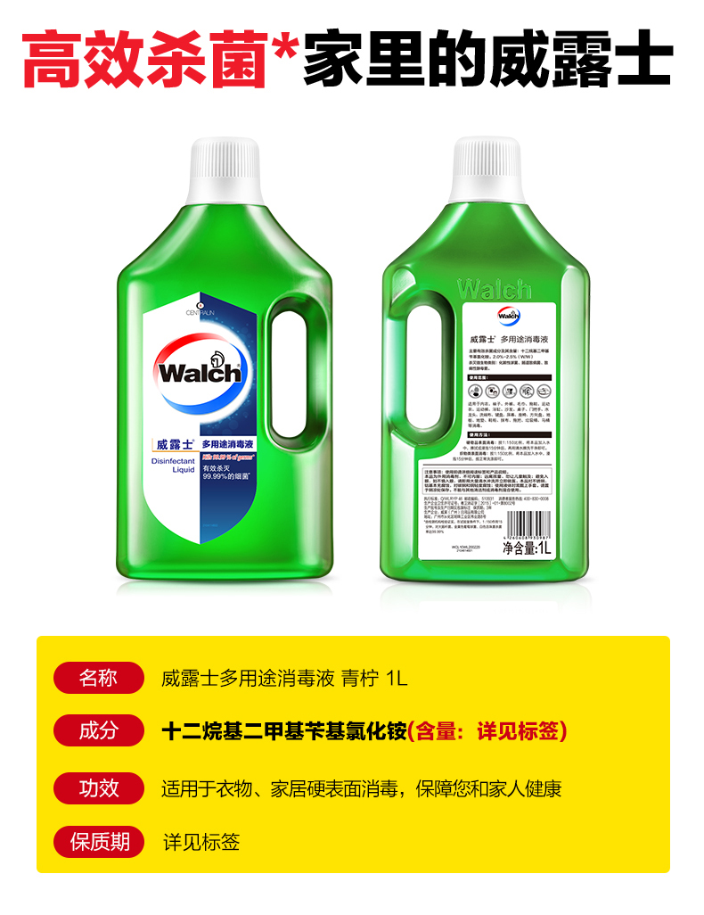 威露士消毒液衣物家居多用途消毒清洁多用途柠檬香330ml2瓶