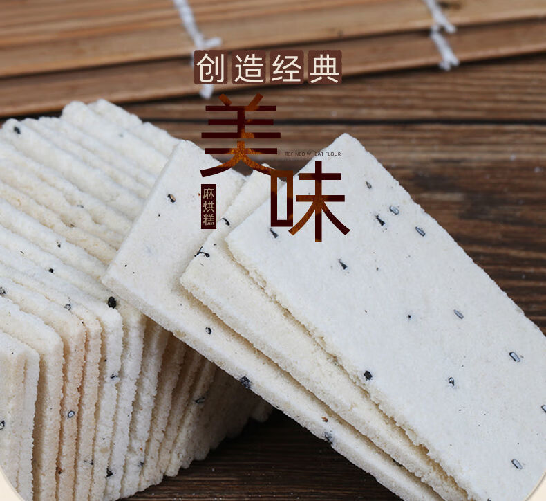 湖北特产传统手工麻烘糕芝麻糕干脆云片糕办公室休闲80后零食年货