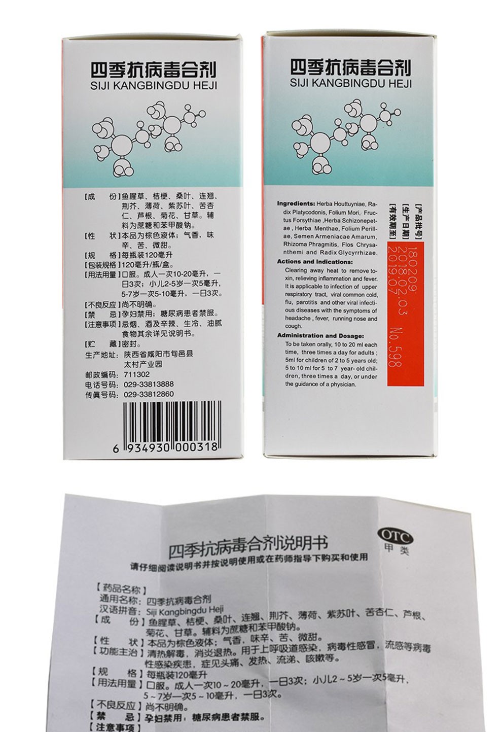 海天四季抗病毒合剂120ml病毒性儿童小儿发热退热咳嗽流感口服液 1盒