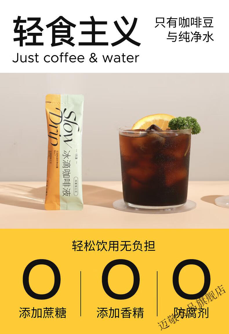 【京选好物】明谦冰滴咖啡液精品咖啡单品冷萃咖啡冷萃速溶美式黑咖啡