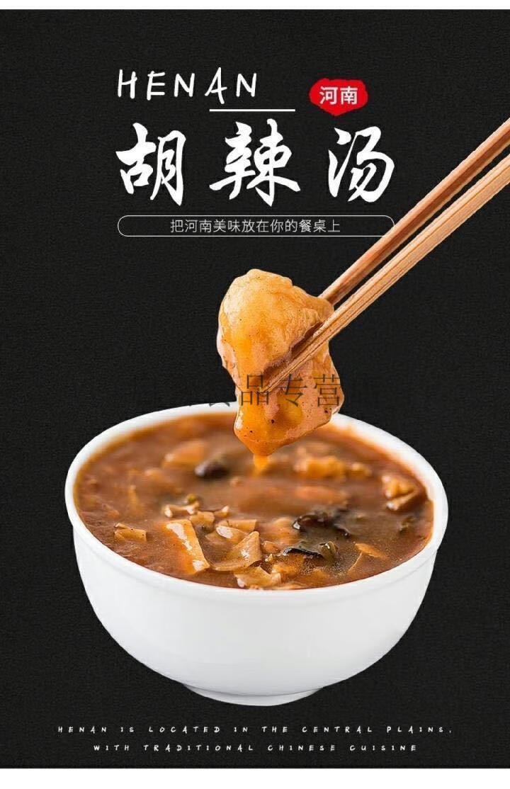 方中山胡辣汤河南特产逍遥镇胡辣汤清真方便食品速食特色早餐微辣五香