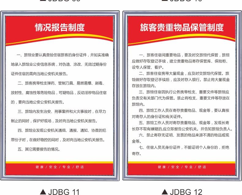 消防安全管理来访登记入住须知墙贴标jdbg01宾馆客房管理制度40x60cm