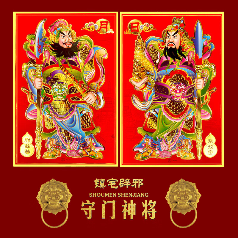物有物语 门贴画秦叔宝尉迟恭守日月门神