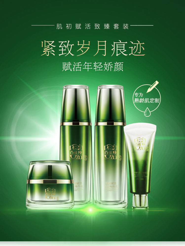 百雀羚中年妇女化妆品肌初赋活致臻套装抗皱紧致补水保湿水乳护肤品女