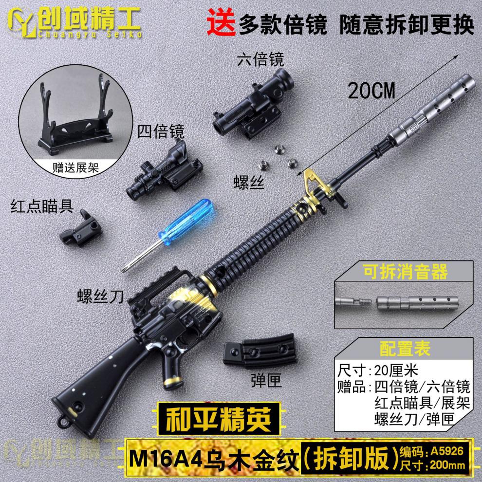 求生和平20cm组装珍藏版模型拆卸钥匙扣合金玩具游戏版枪精英 awm斑马