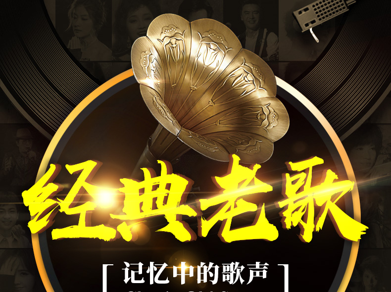 车载u盘带歌曲精选经典老歌怀旧珍藏金曲cd无损音乐mp3汽车用优盘