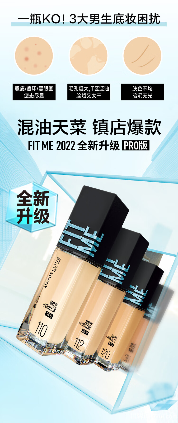 美宝莲maybelline纽约fitmepro粉底液遮瑕痘印男士专用素颜霜bb霜化妆