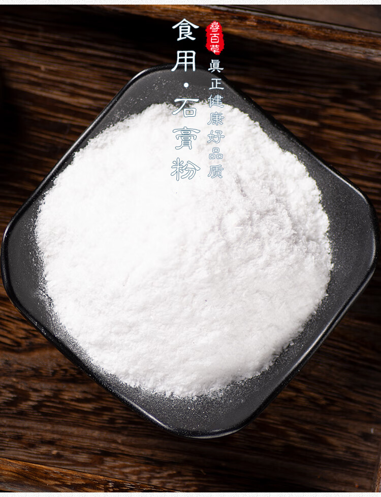 同仁堂中药材石膏粉生石膏粉石膏食用石膏粉500克
