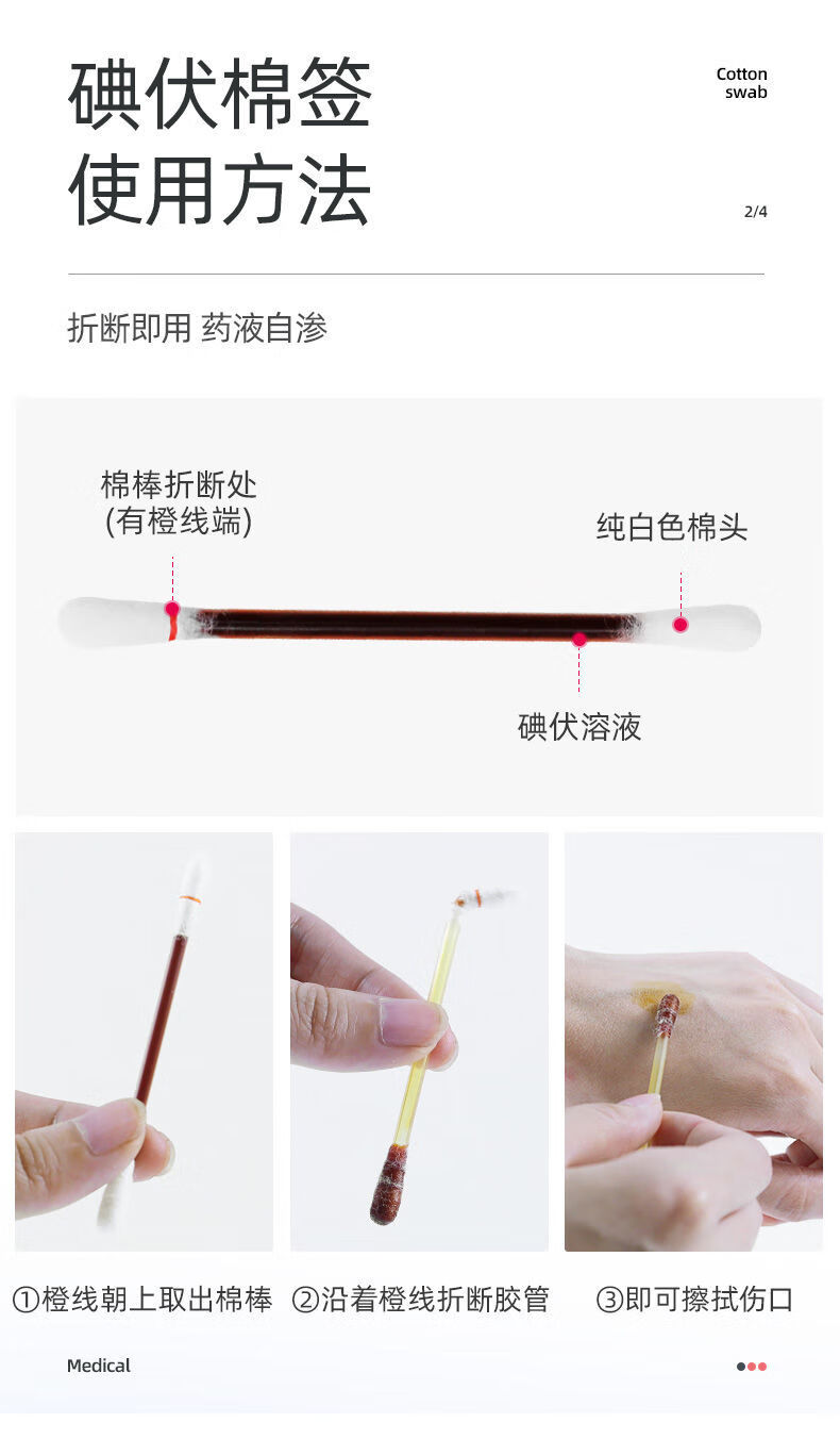 维德碘伏棉棒一次性消毒家用酒精医用棉签脱脂棉球创可贴便携碘伏棉签