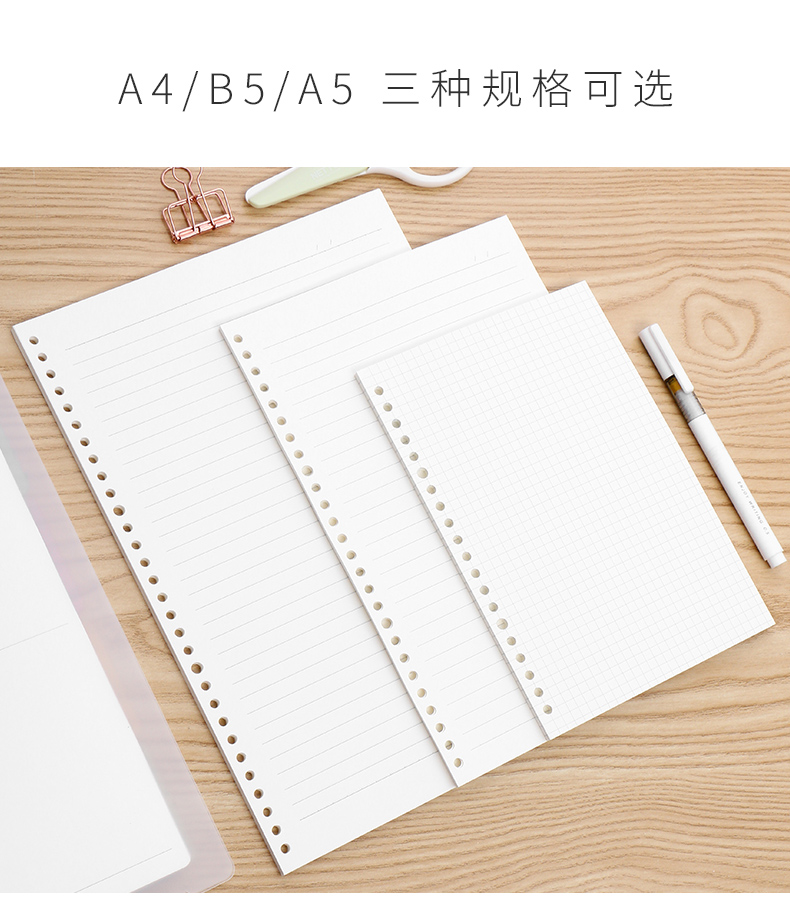 晨光活页本替芯a5可拆卸网格康奈尔错题本20孔26孔a4小方格固定夹纸内