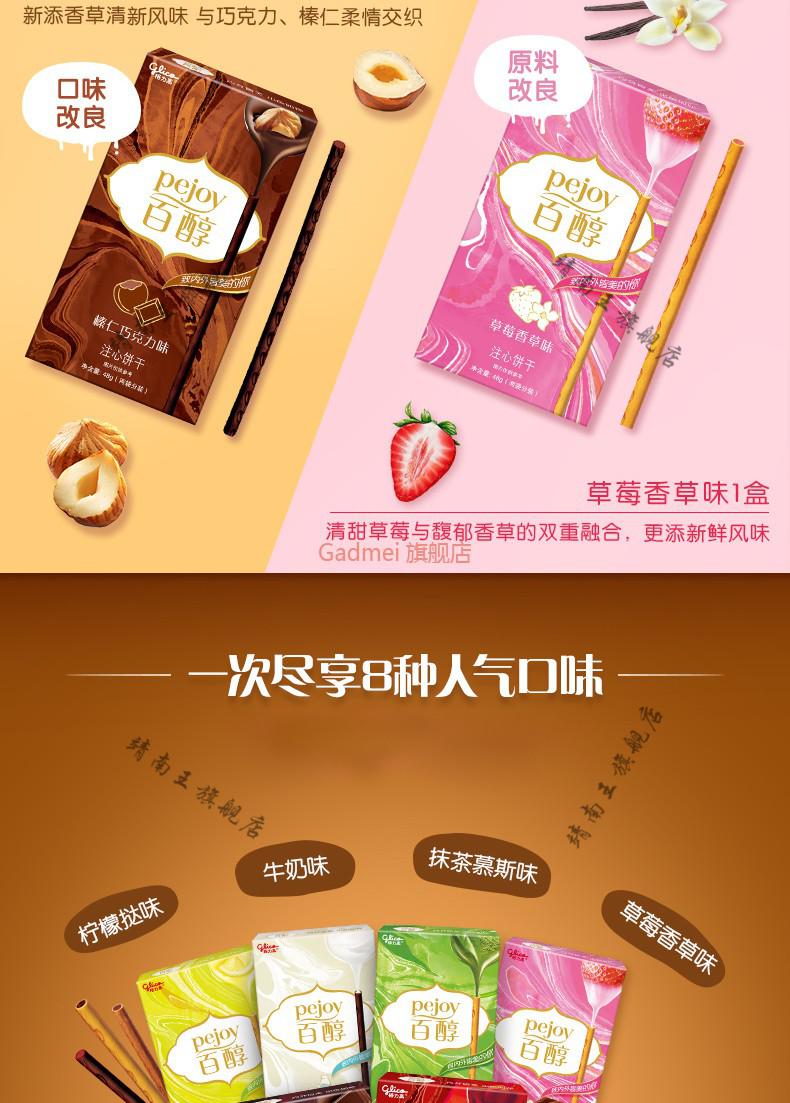 格力高百醇注心饼干巧克力棒网红散装多口味零食小吃百醇红酒草莓提