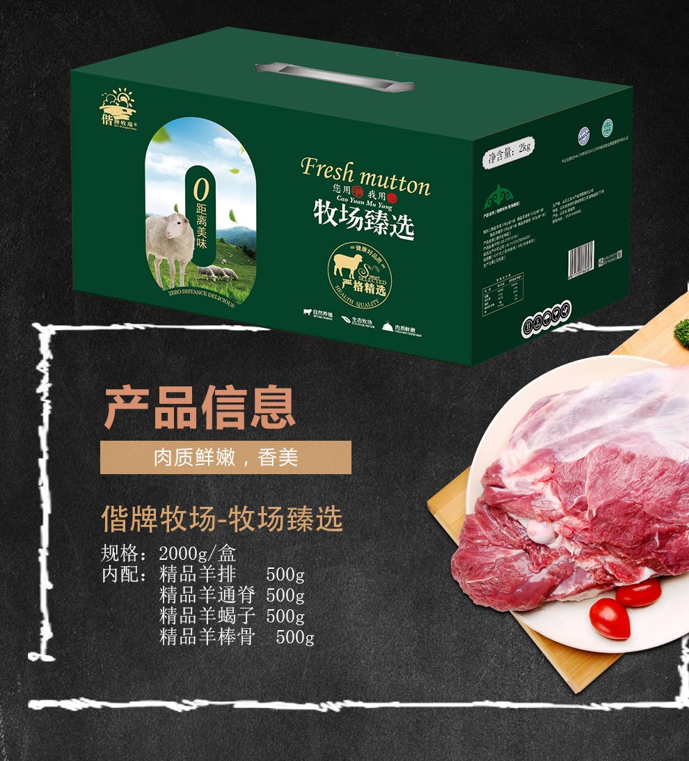 牧场草原羊肉礼盒装羊排羊腿羊蝎子组合搭配端午节礼盒公司员工福利