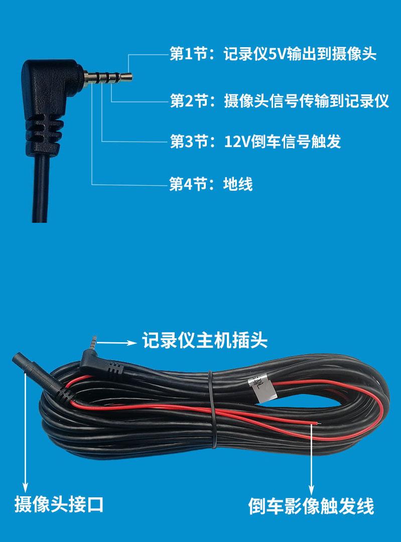行车记录仪后视摄像头连接线360凌度记录仪后镜头4针5针连接线莲花头