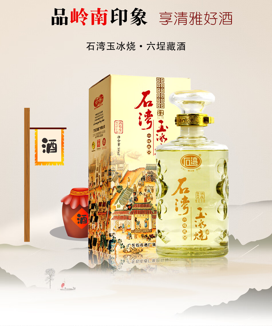 石湾玉冰烧 广东佛山石湾玉冰烧45度陈太吉米酒白酒送礼500ml*2礼盒装