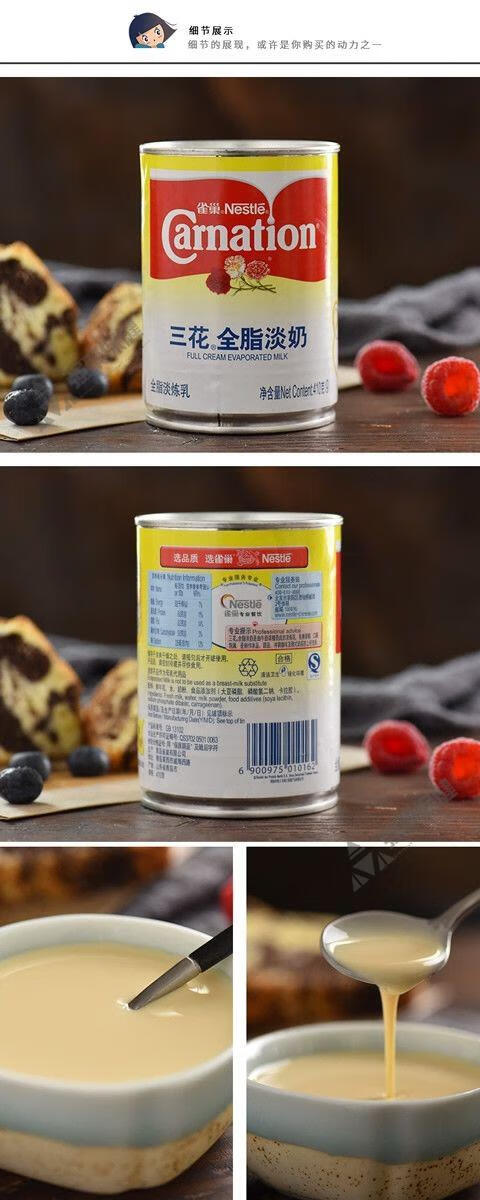 三花淡奶油雀巢三花植脂淡奶全脂淡奶熊猫炼乳鹰唛炼奶黑白淡奶淡奶油