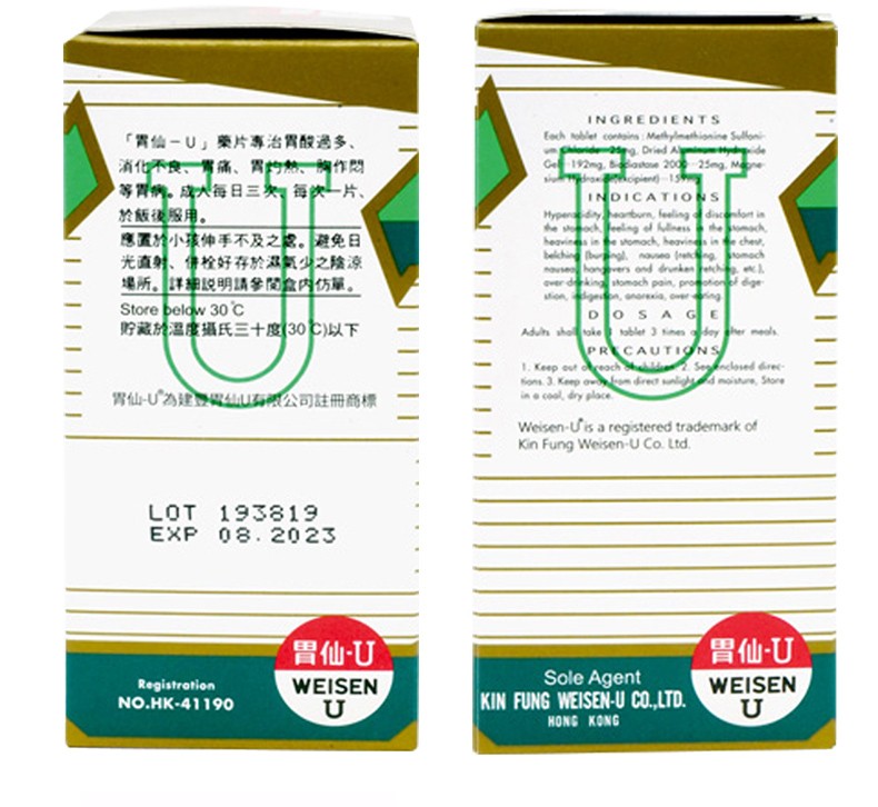 维仙优复方维生素u片可选胃仙u日本进口养胃药胃酸过多用药胃痛胃炎