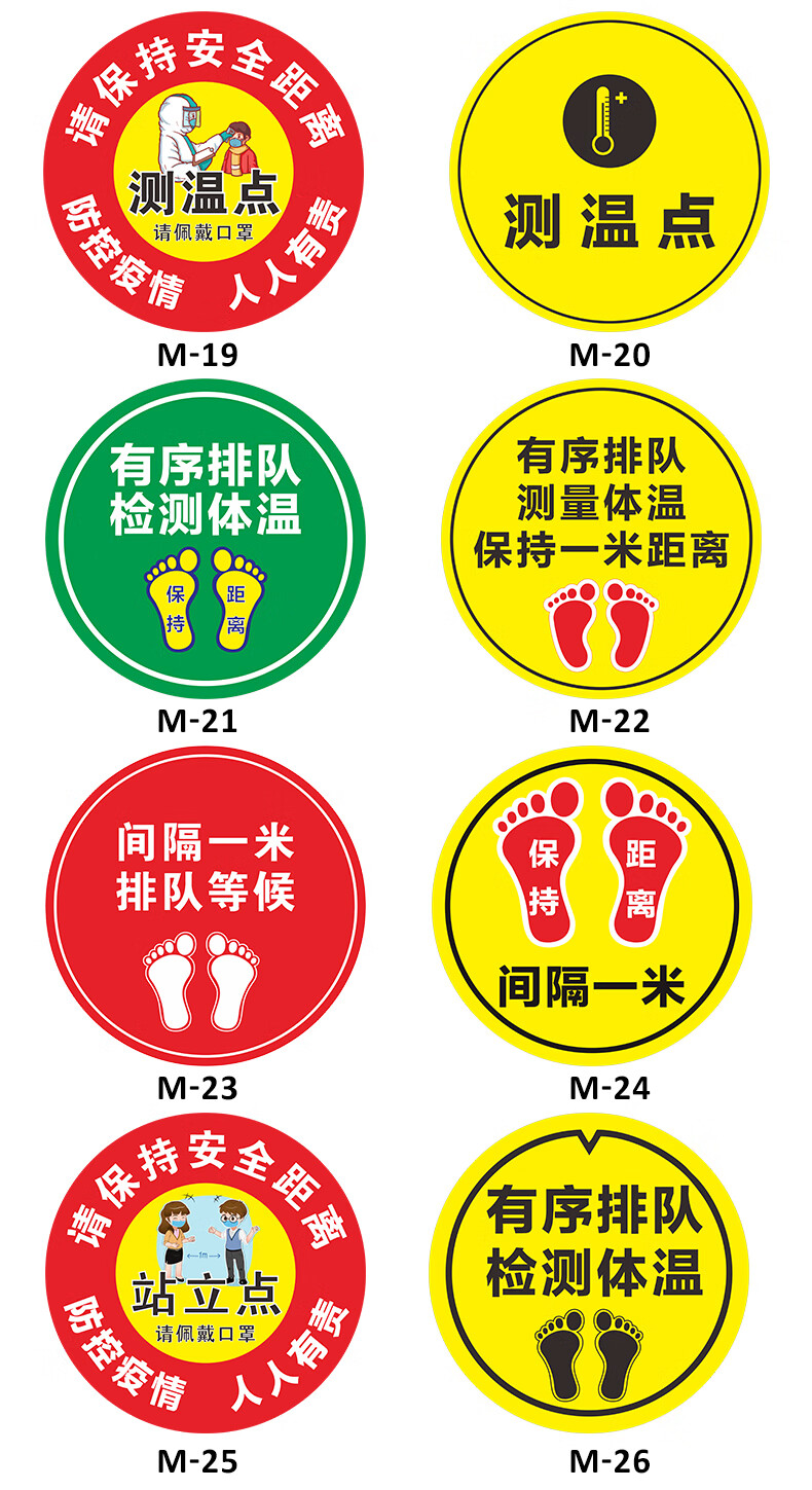 一米线地贴标识贴纸疫情防控提示牌间隔一米请保持1米m安全距离已消毒