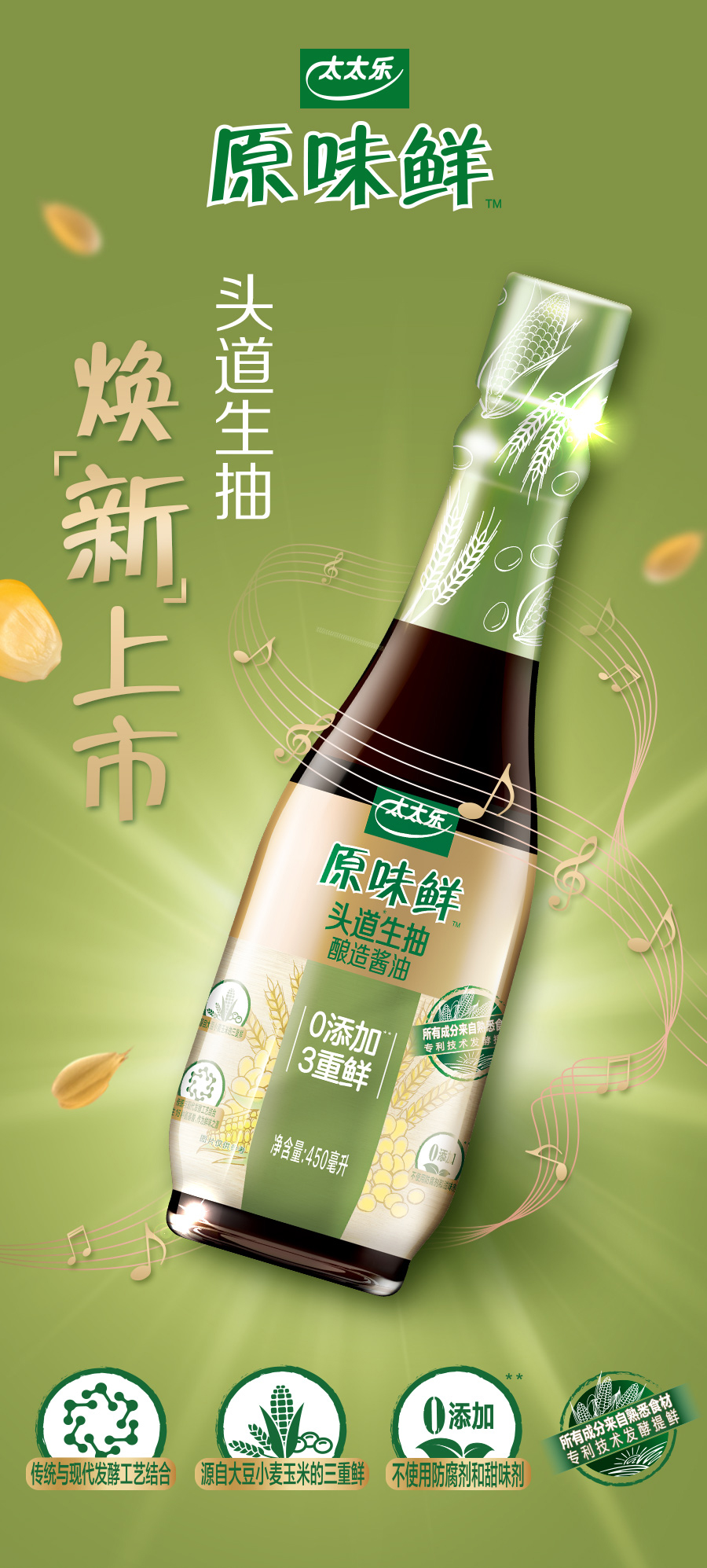 刘诗诗代言太太乐原味鲜头道生抽450ml2特级酱油小瓶家用点蘸凉拌厨房