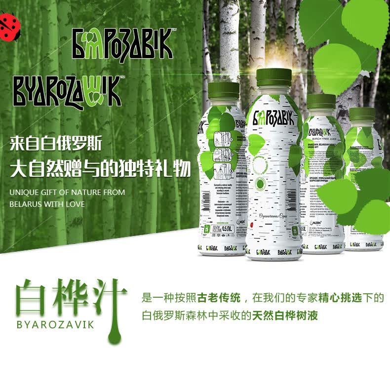 5折 byarozavik 白桦树汁饮料 树汁含量95.