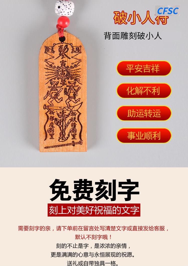 cfsc桃木剑护身符钥匙扣桃木踩小人钥匙扣防小人饰品化是非手机链随身