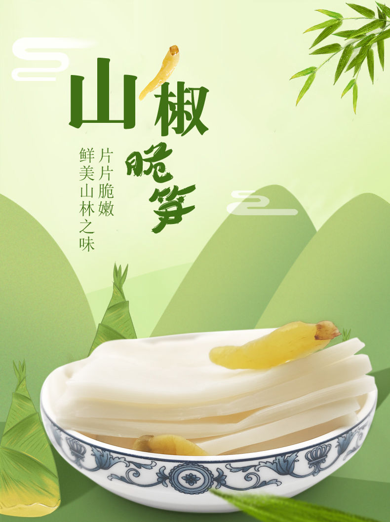 【顶济堂好物】笋小样山椒脆笋片 笋小样泡椒脆笋干独立小包装干净