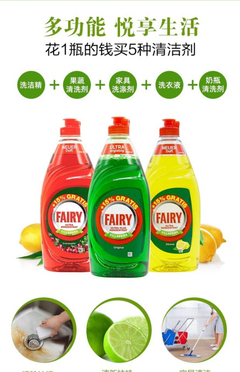 升级款德国fairy洗洁精德国fairy浓缩洗洁精可食可洗果蔬奶瓶婴儿餐具