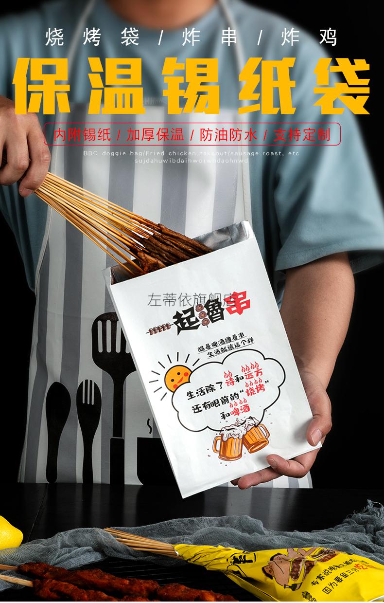 烧烤打包袋保温一次性外卖防油锡纸烤串炸串撸串纸袋包装定制 来撸串