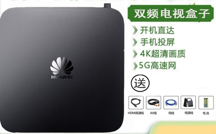 适用华为芯ec6110网络机顶盒通电视盒子家用5g投屏wifi语音4k 语音
