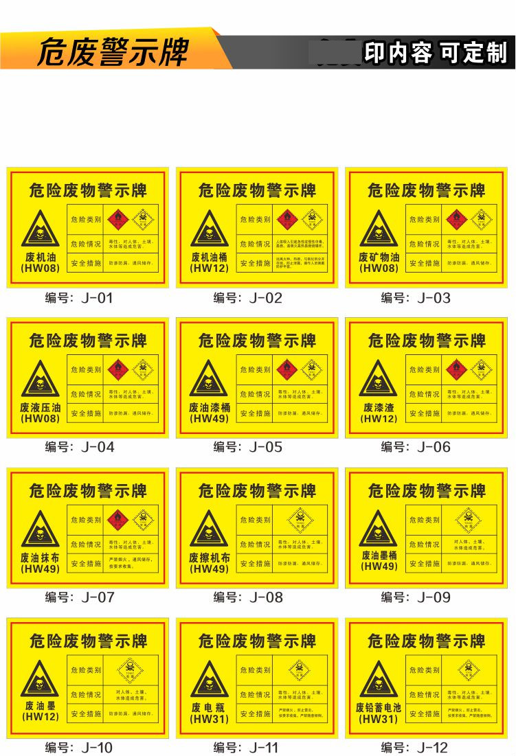 废物标签危废标识牌危废间废弃物标示贮存场所标志警示不干胶 gb01 有