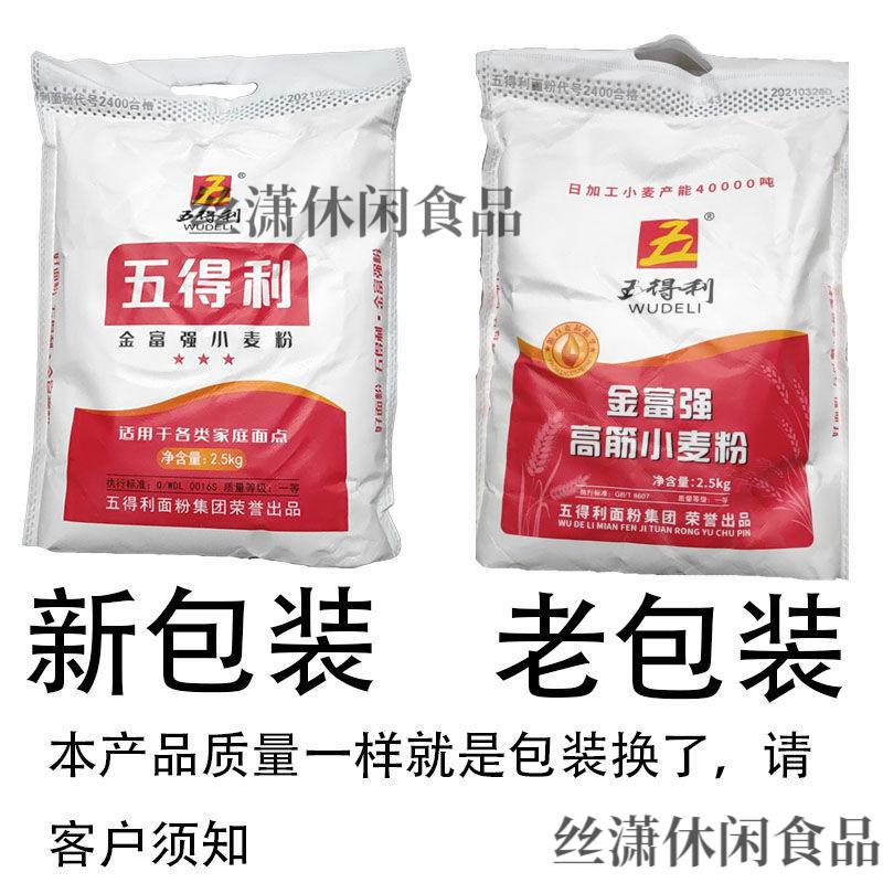 金富强小麦粉面粉馒头包子水饺面条面粉超精5斤装五得利金富强小麦粉