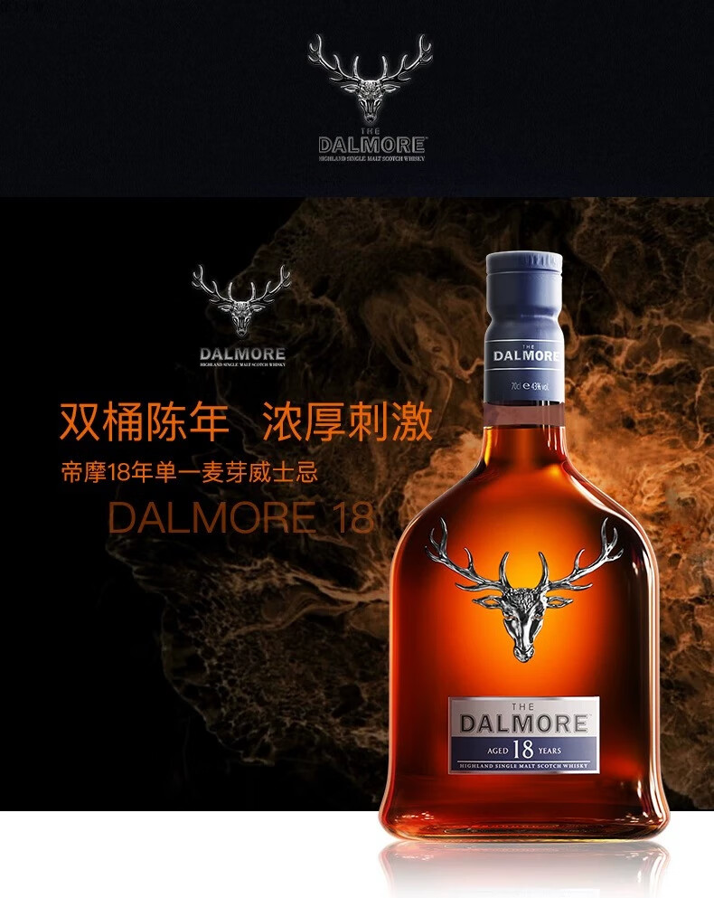 dalmore 大摩达摩达尔摩12/15/18年/苏格兰威士忌进口洋酒 达摩15年