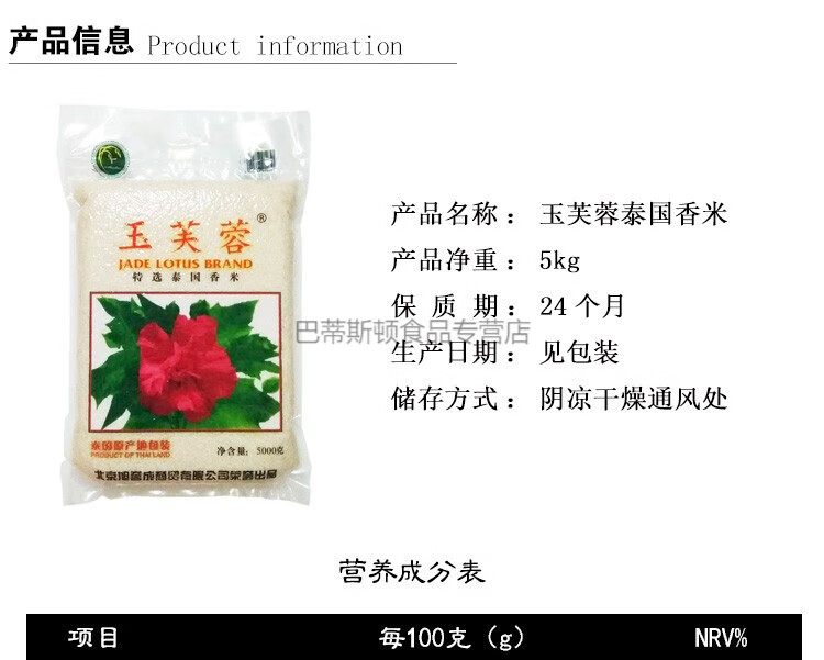 玉芙蓉泰国香米小包装茉莉大米5kg新长粒香特级原装进口米10斤