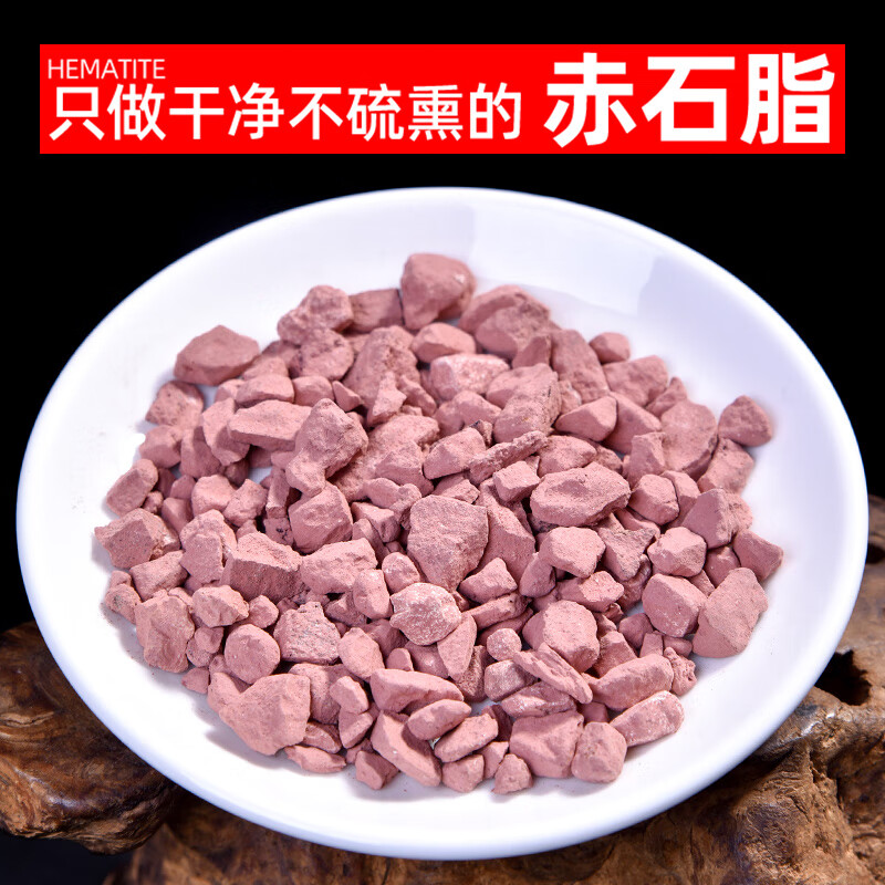 赤石脂500g赤符赤石土吃油脂红土可磨赤石脂粉中药材店铺药材大全