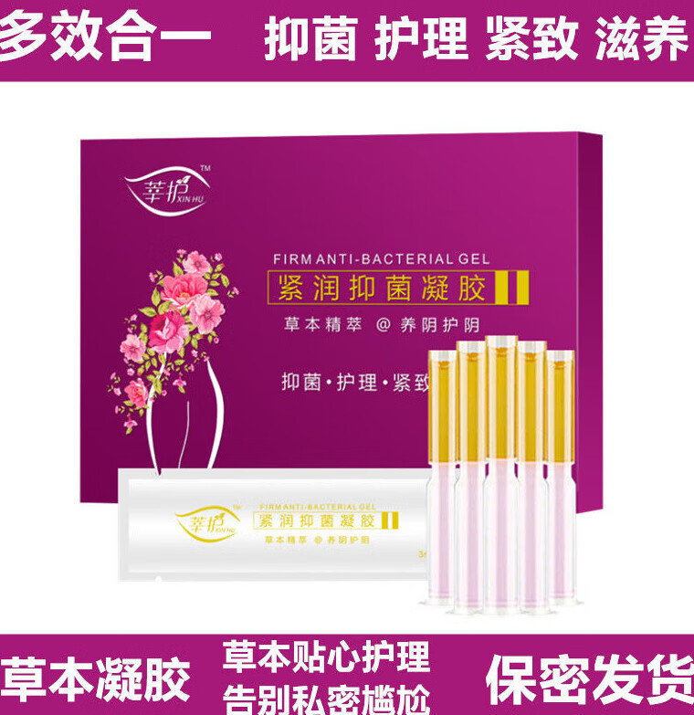 多效合一草本凝胶产后护理抑菌滋润祛除异味瘙痒紧致滋润直播专享买42