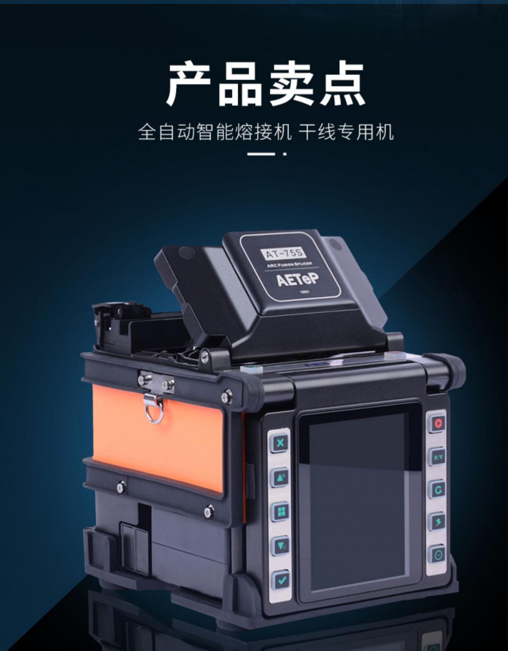 光纤熔接机进口 艾特at-75s全自动熔纤机100km线路高端主干工程用
